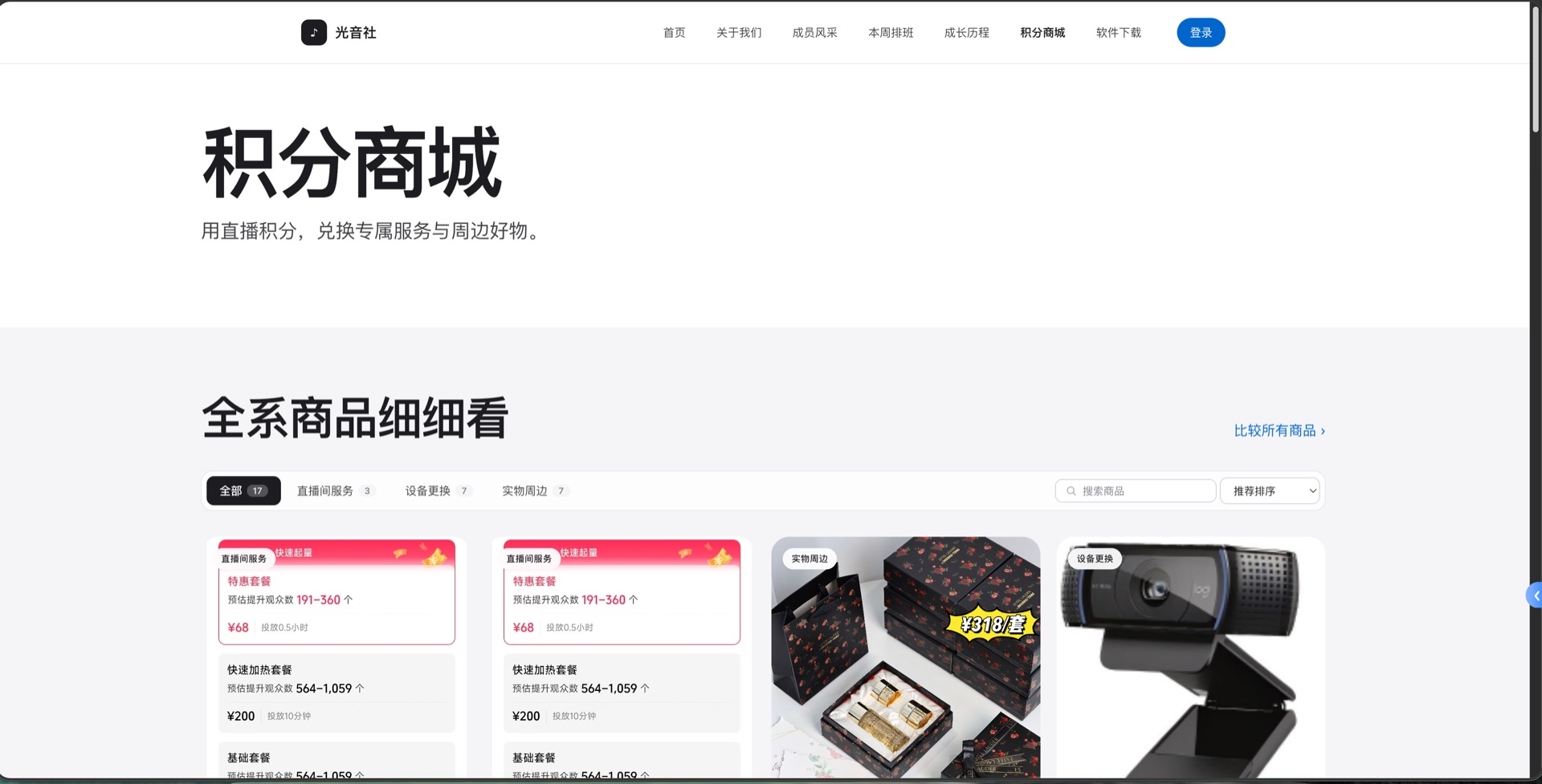 团播积分商城界面